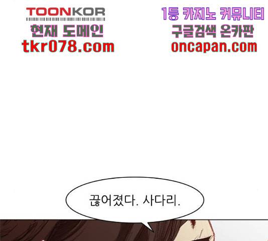 무사만리행 87화 61