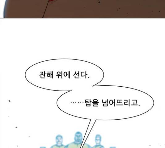 무사만리행 87화 72