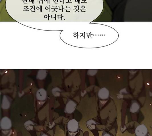 무사만리행 87화 77