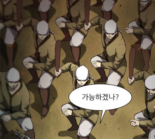 무사만리행 87화 78