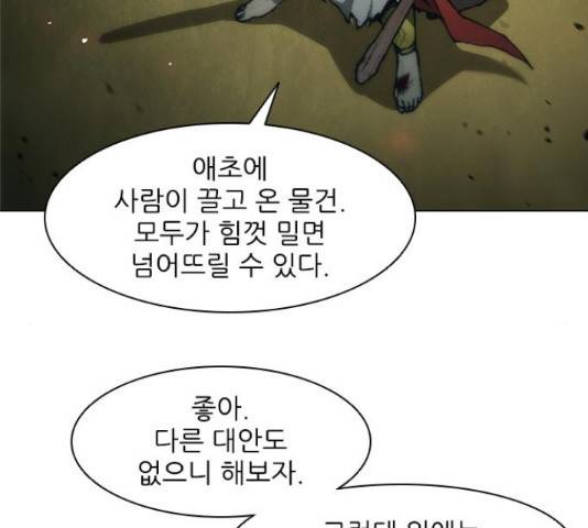 무사만리행 87화 80