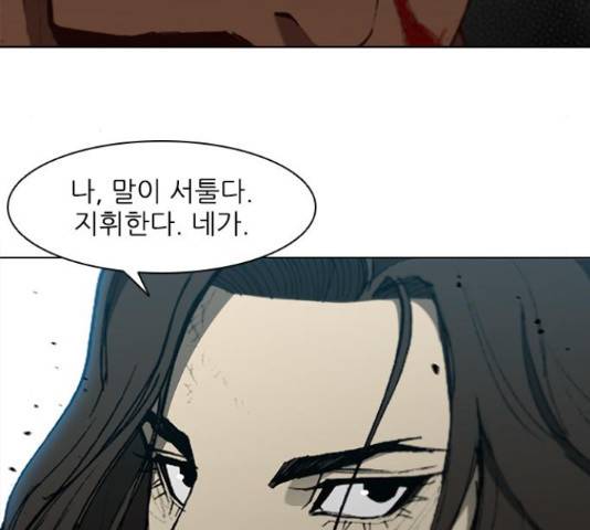 무사만리행 87화 83