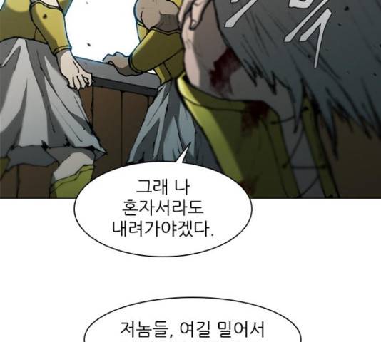 무사만리행 87화 125