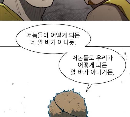 무사만리행 87화 128