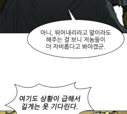 무사만리행 87화 130