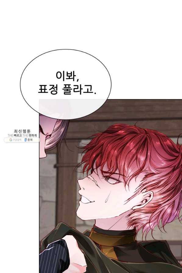 못난이 공녀가 되었습니다 63화 1