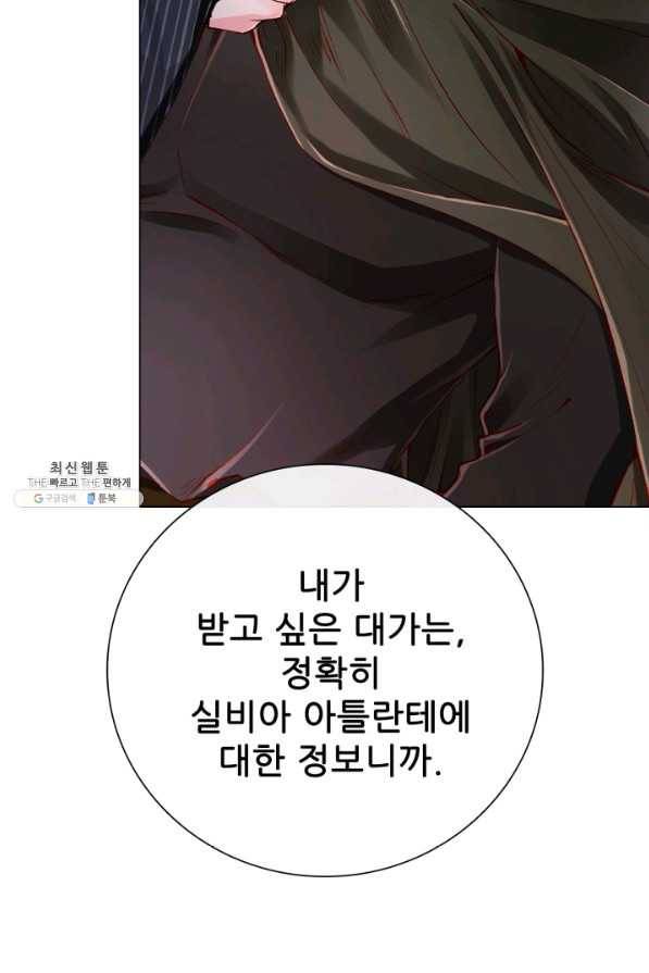 못난이 공녀가 되었습니다 63화 2