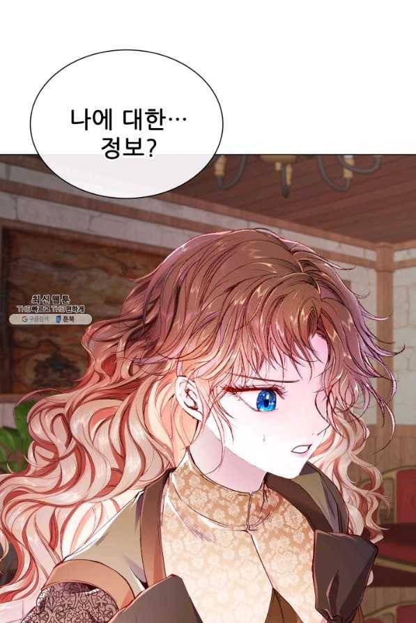 못난이 공녀가 되었습니다 63화 3