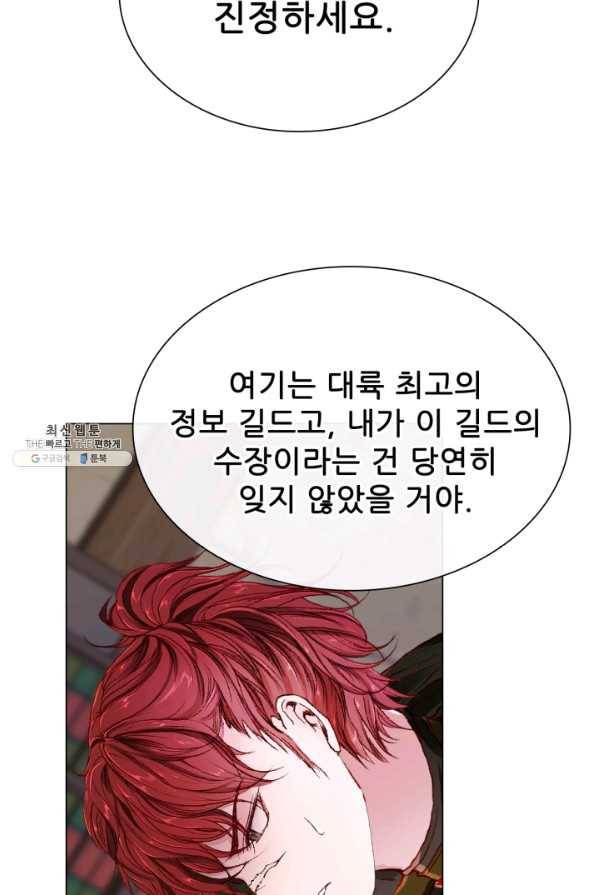 못난이 공녀가 되었습니다 63화 6