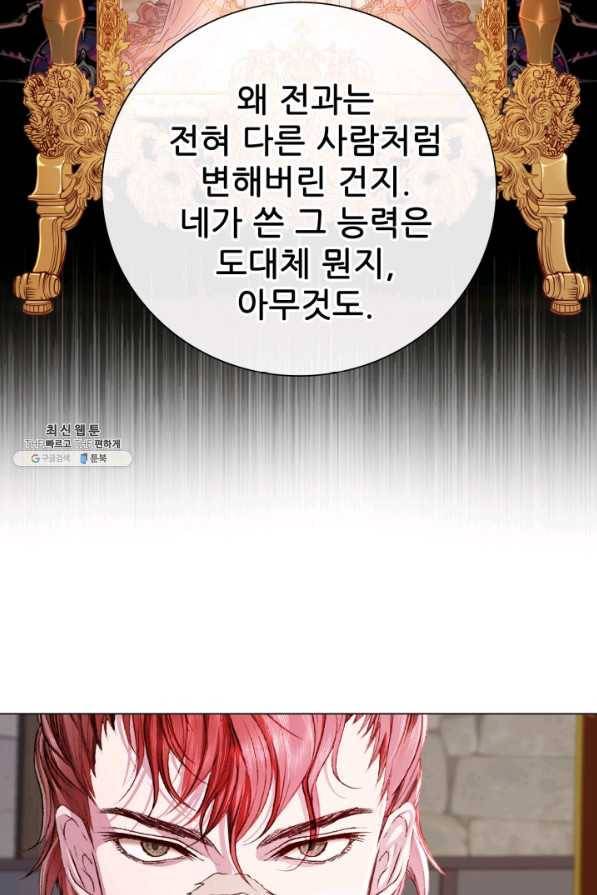 못난이 공녀가 되었습니다 63화 9