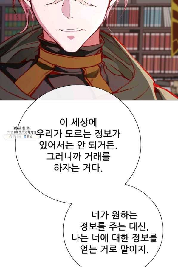 못난이 공녀가 되었습니다 63화 10