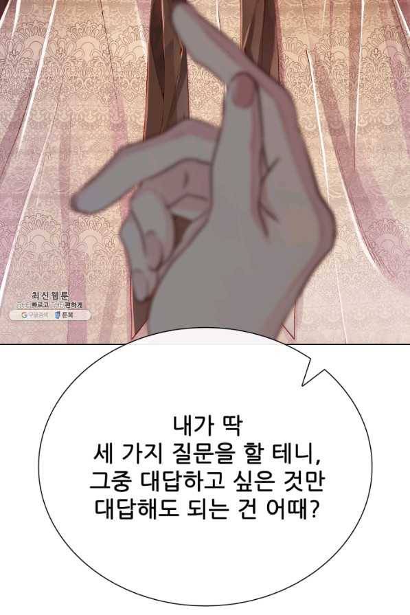 못난이 공녀가 되었습니다 63화 12