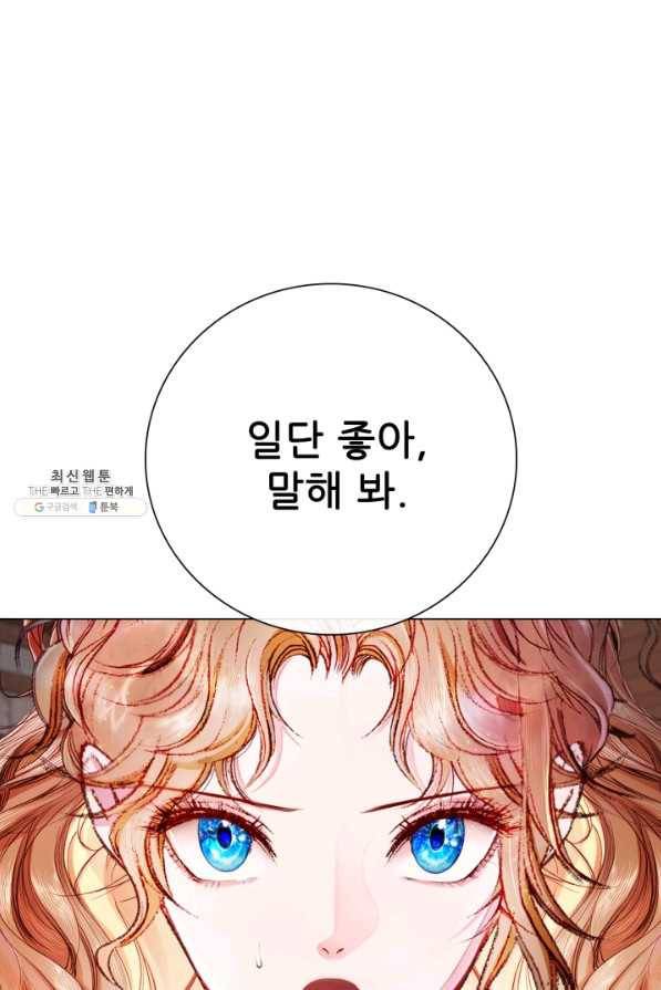 못난이 공녀가 되었습니다 63화 13