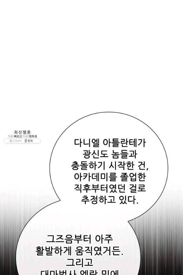 못난이 공녀가 되었습니다 63화 16