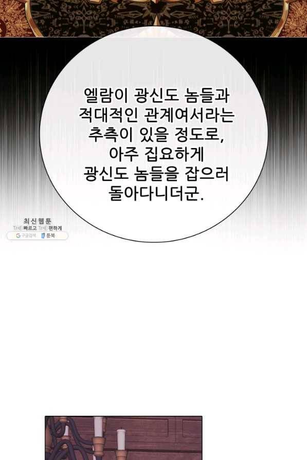 못난이 공녀가 되었습니다 63화 18