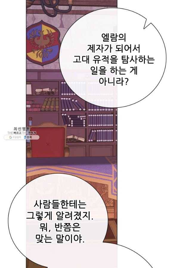 못난이 공녀가 되었습니다 63화 19