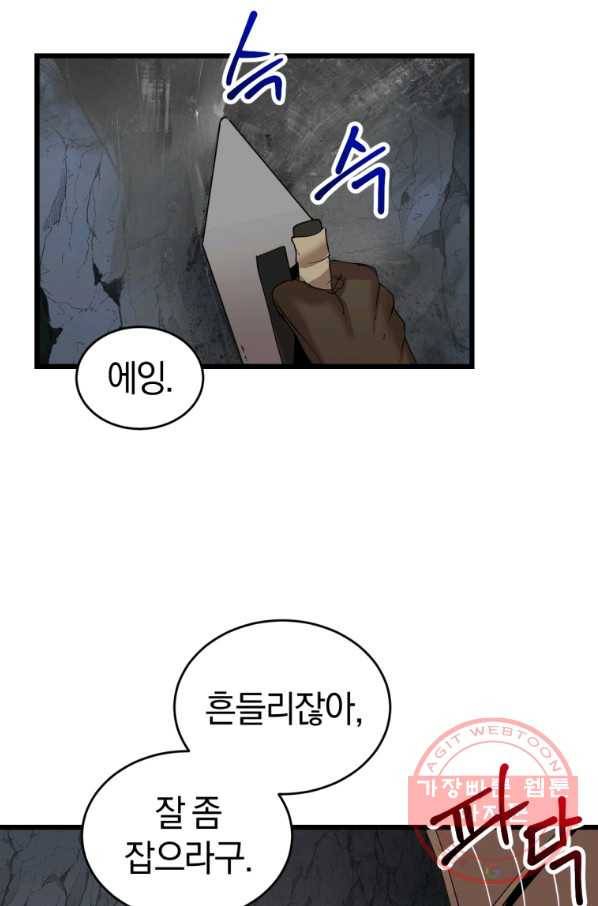 던전 마제스티 117화 3