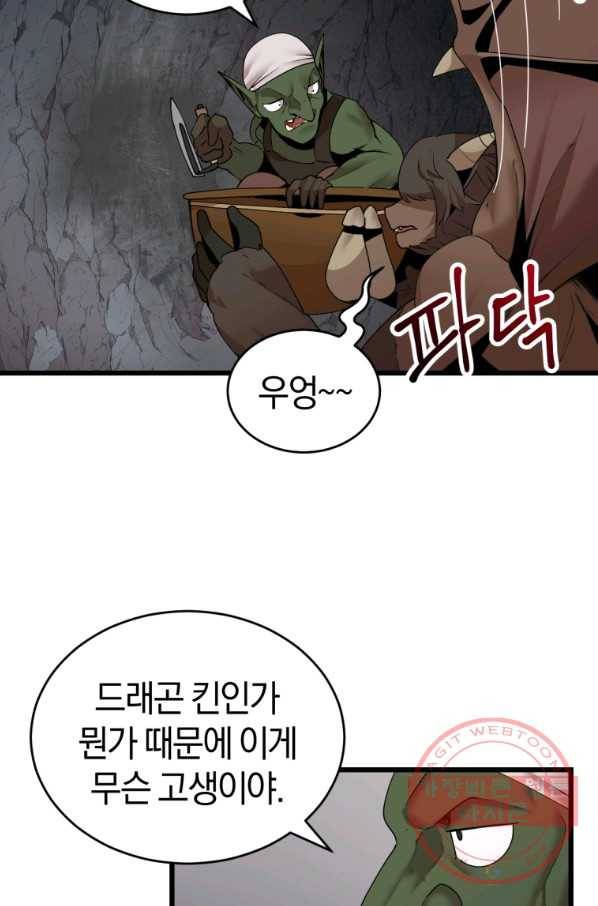 던전 마제스티 117화 4