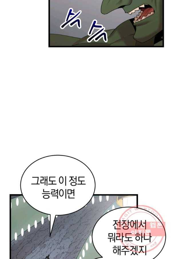 던전 마제스티 117화 5