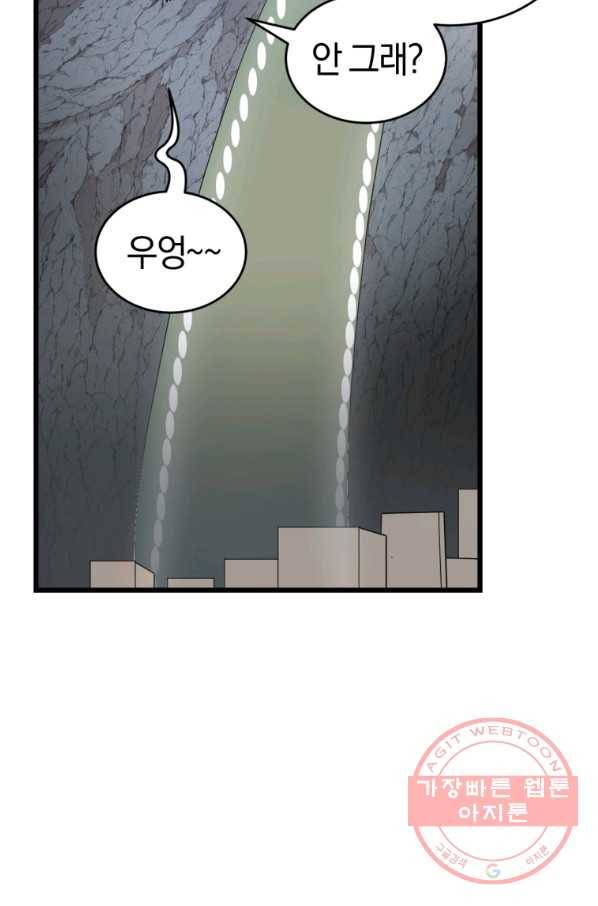 던전 마제스티 117화 6