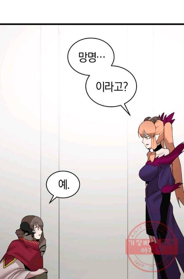 던전 마제스티 117화 10