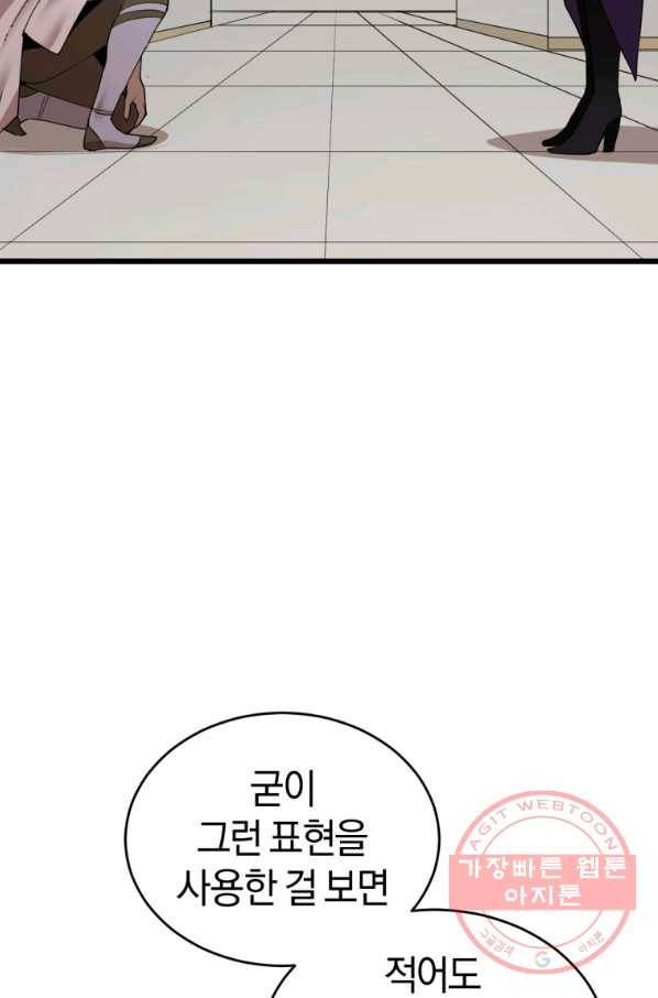 던전 마제스티 117화 11