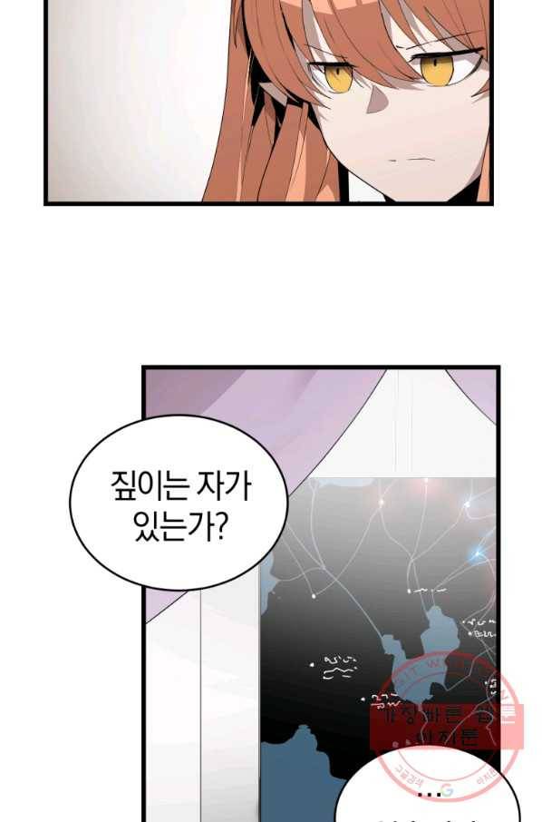 던전 마제스티 117화 13