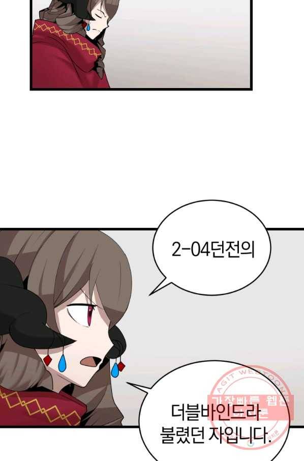 던전 마제스티 117화 15