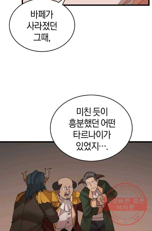 던전 마제스티 117화 18