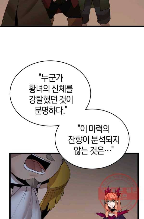 던전 마제스티 117화 19
