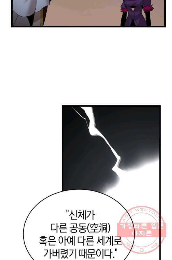 던전 마제스티 117화 20