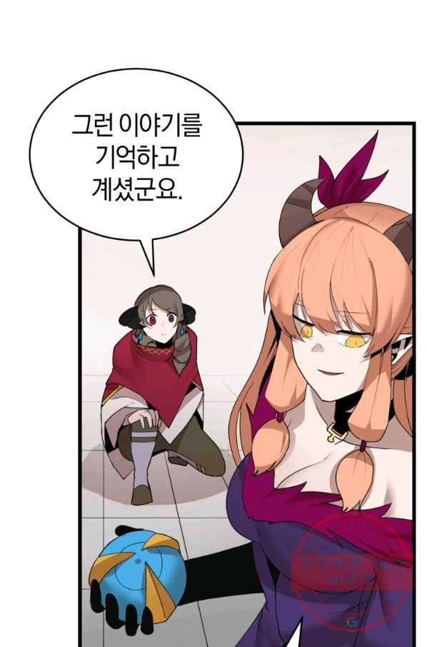 던전 마제스티 117화 22