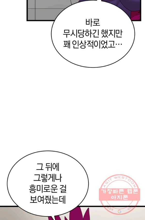 던전 마제스티 117화 23