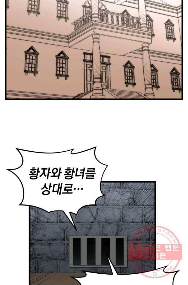 던전 마제스티 117화 27