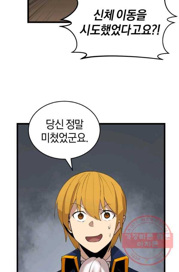 던전 마제스티 117화 28