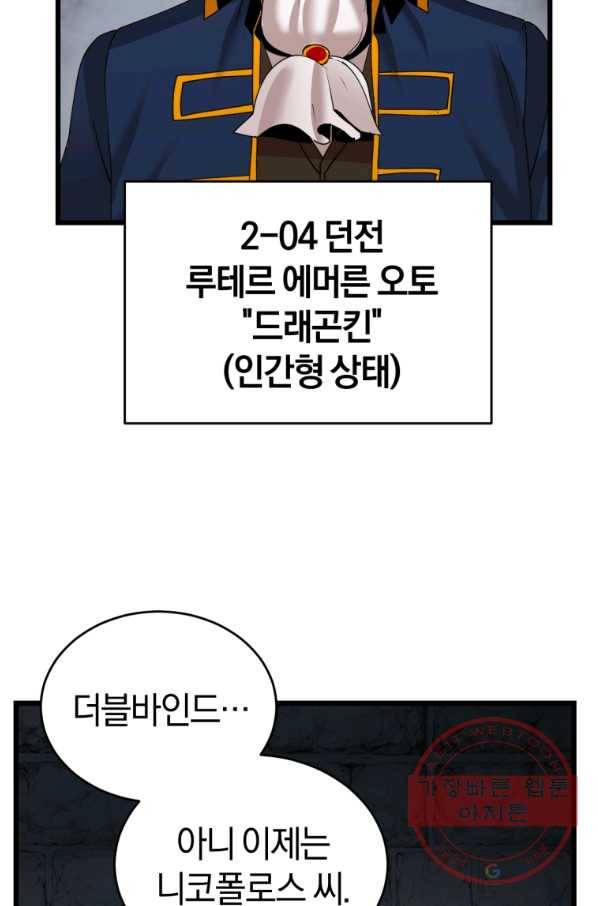 던전 마제스티 117화 29