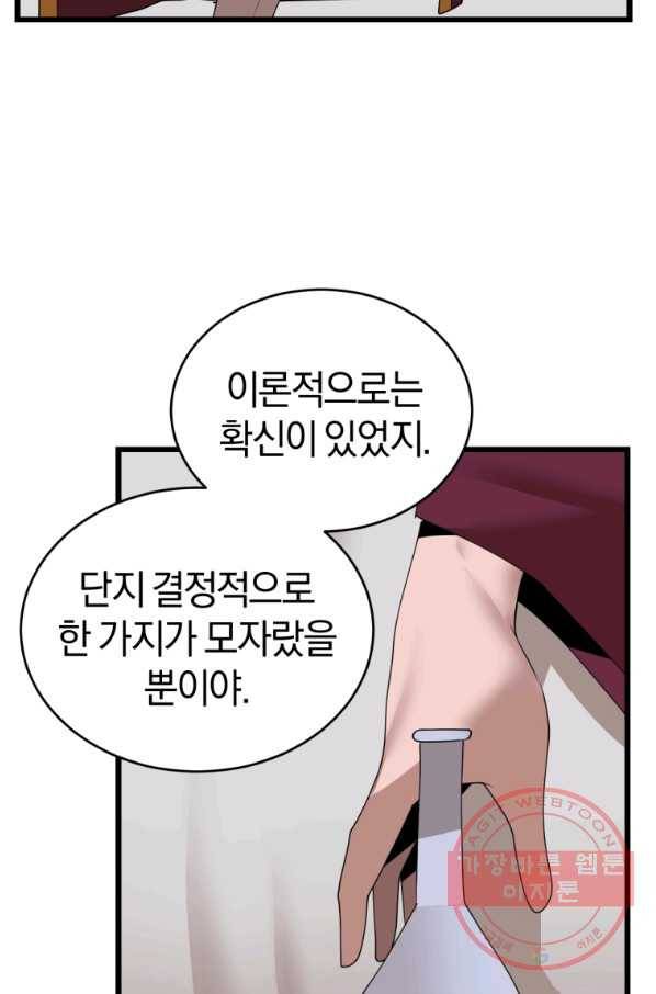 던전 마제스티 117화 31