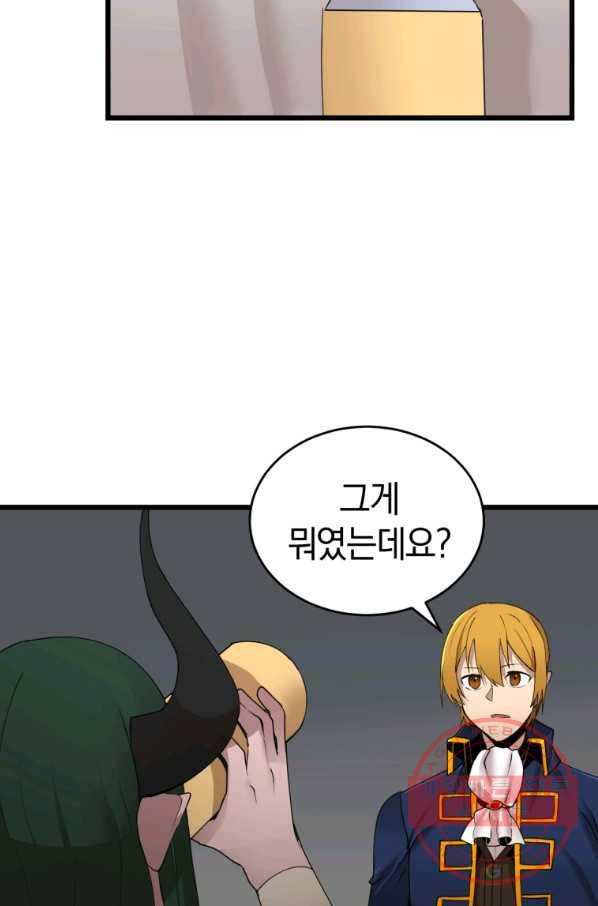 던전 마제스티 117화 32