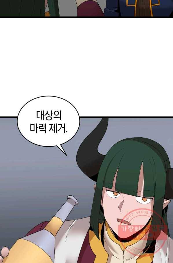 던전 마제스티 117화 33