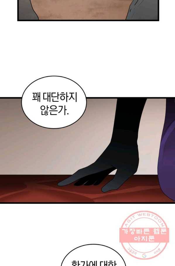 던전 마제스티 117화 35