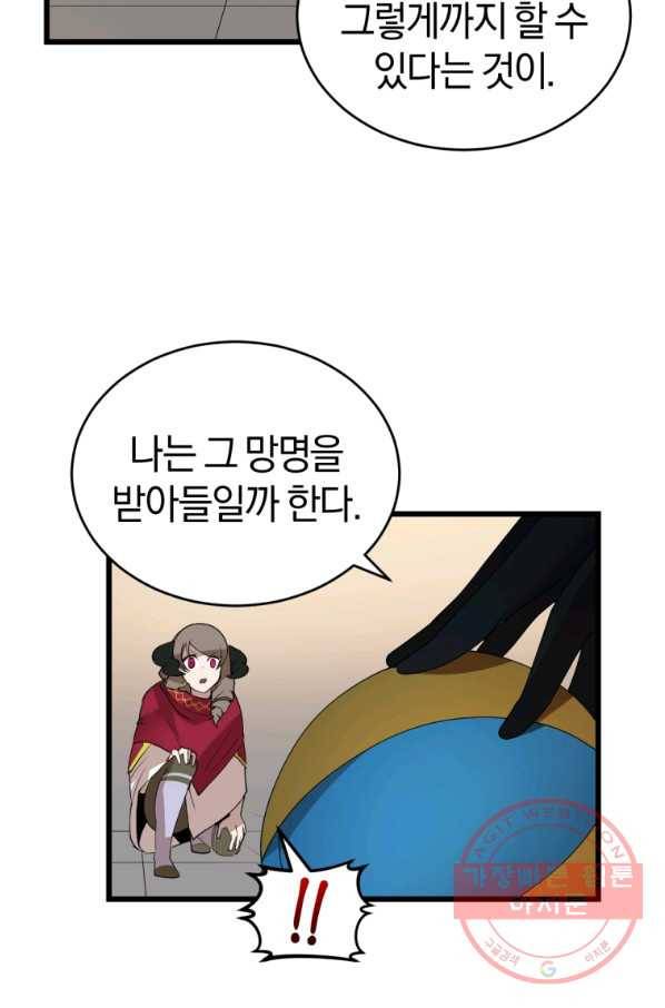 던전 마제스티 117화 37