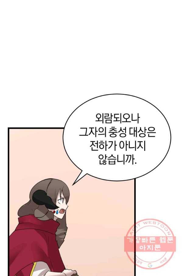 던전 마제스티 117화 38