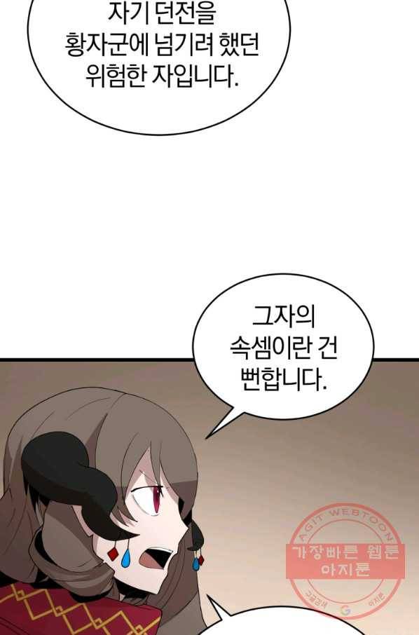 던전 마제스티 117화 40