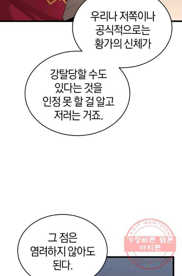 던전 마제스티 117화 41