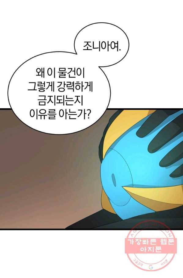 던전 마제스티 117화 45
