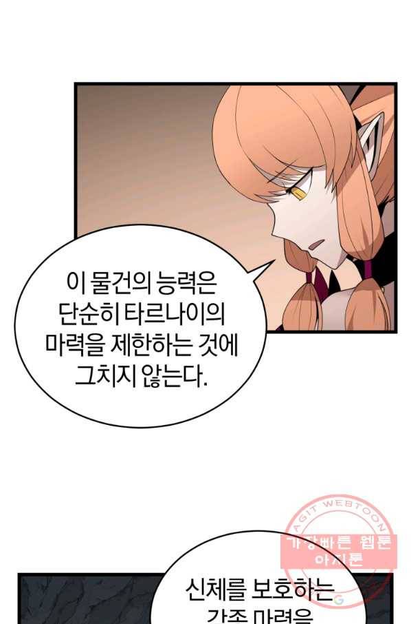 던전 마제스티 117화 46