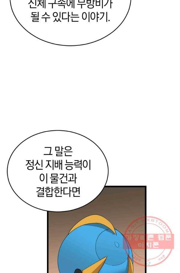 던전 마제스티 117화 48