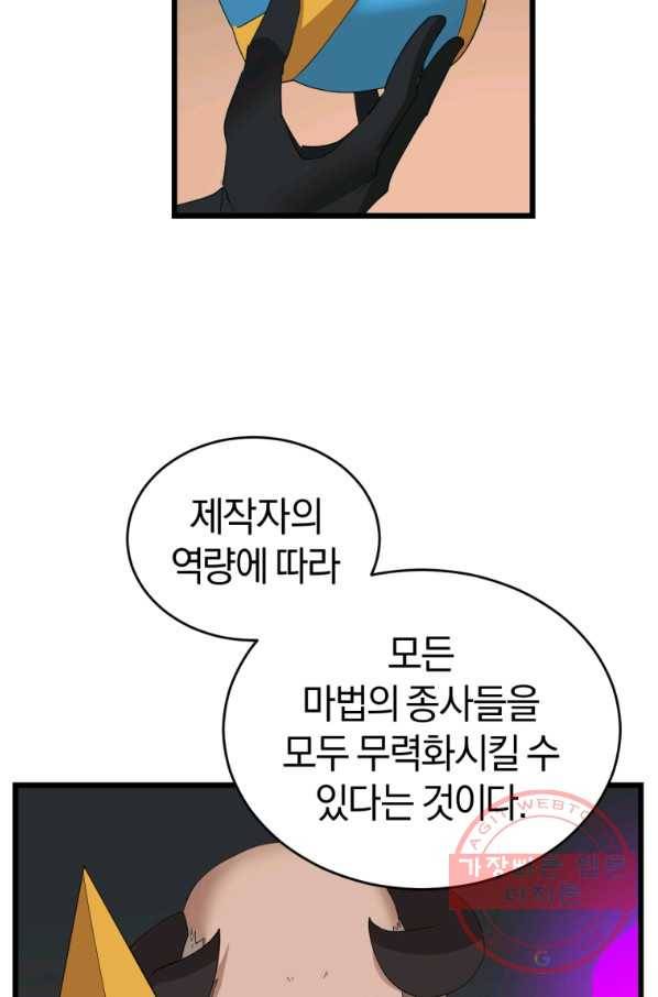 던전 마제스티 117화 49