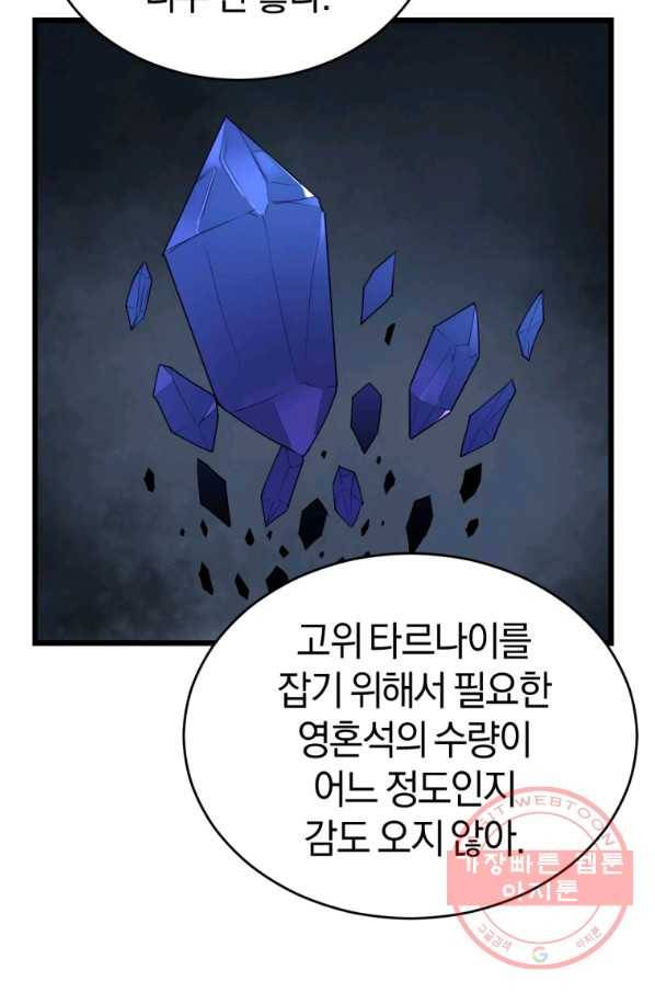 던전 마제스티 117화 53