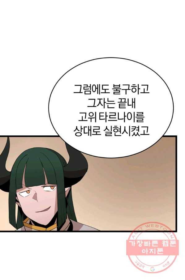 던전 마제스티 117화 54